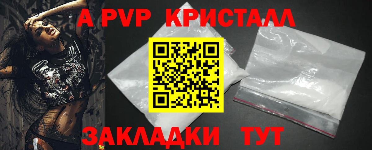 Альфа ПВП кристаллы  Вход с VPN  Уфа 