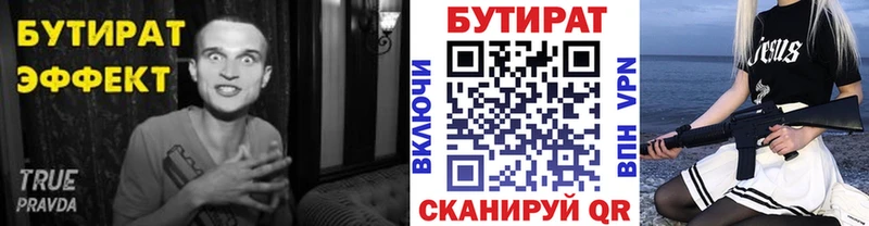 БУТИРАТ BDO Уфа