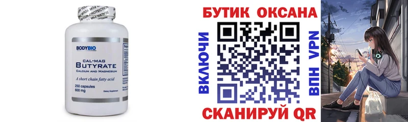 БУТИРАТ бутик  Уфа 