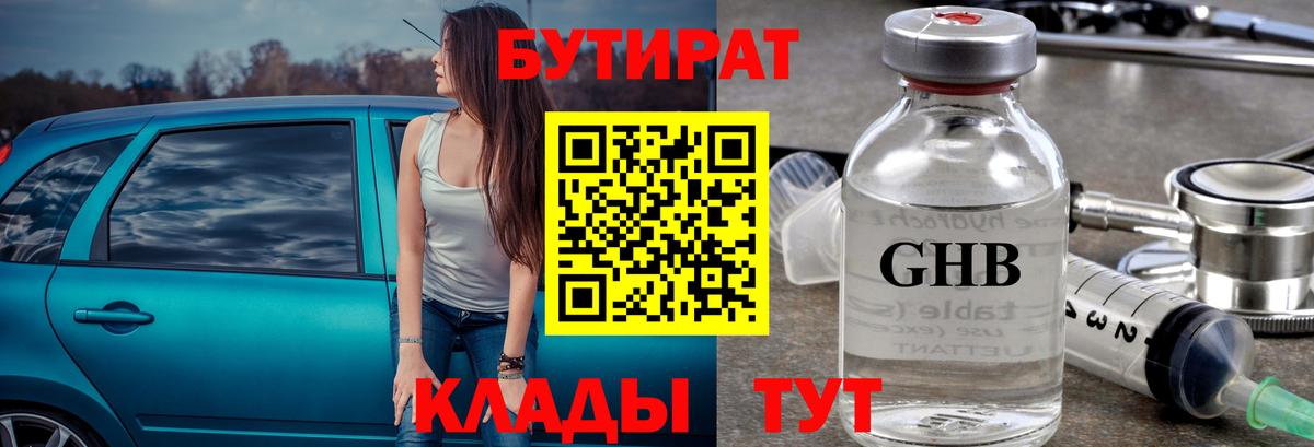 Уфа  БУТИРАТ Butirat  Вход с VPN 