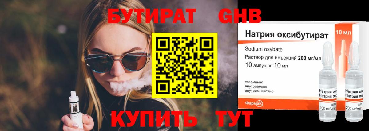 Бутират оксана Уфа