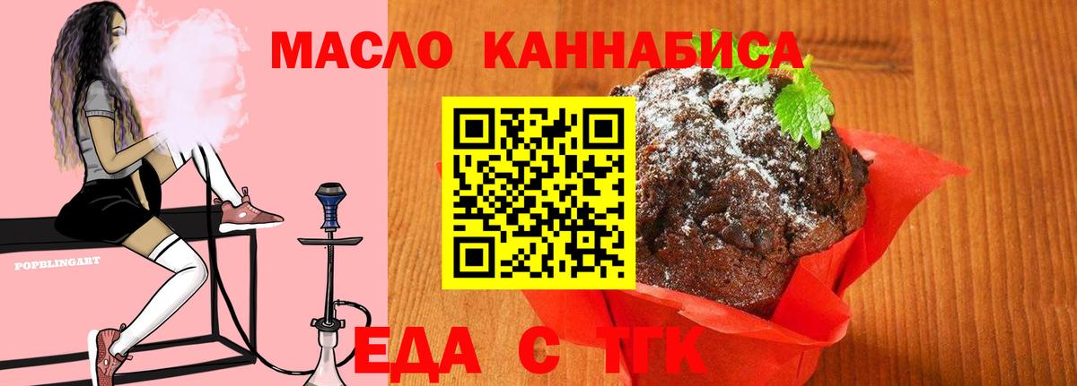 Еда ТГК конопля  Вход с VPN  Уфа 