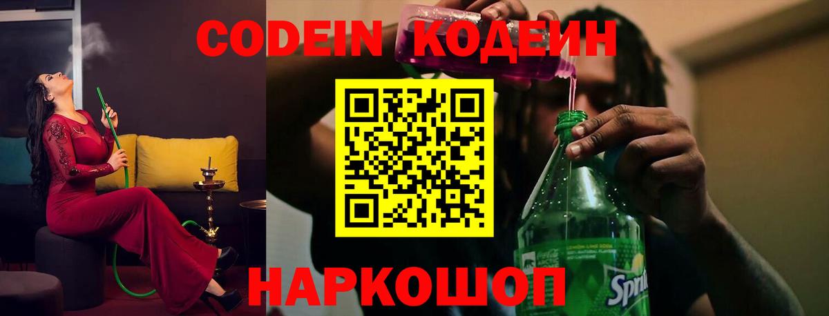 Кодеиновый сироп Lean Purple Drank  Вход с VPN  Codein напиток Lean (лин)  Уфа 