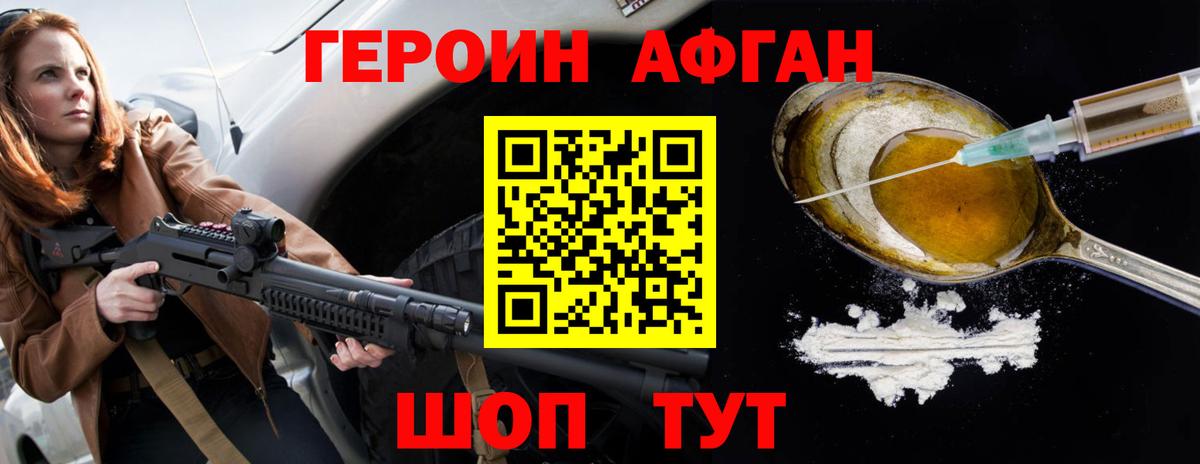 Уфа  Героин Афган  Вход с VPN 