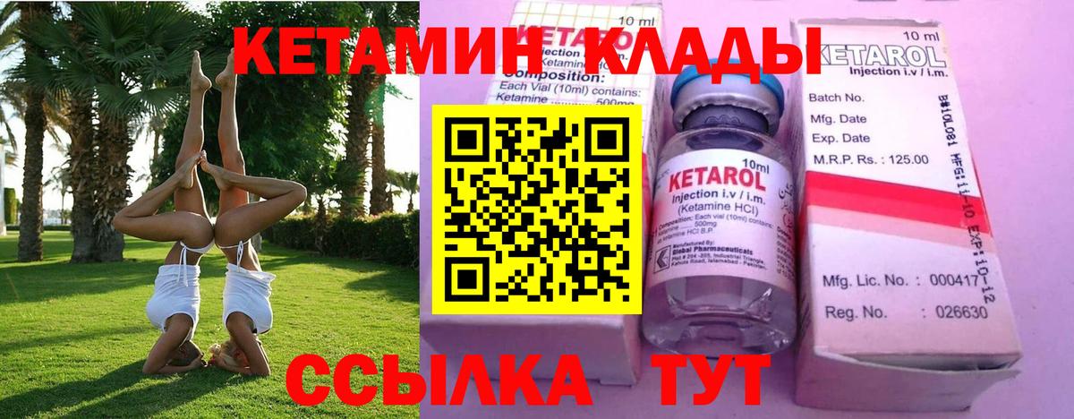 Уфа  КЕТАМИН VHQ  Вход с VPN 